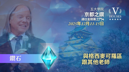 🏯💎  京都的鑽石/通往金剛乘的大門 4 (鑽石) 