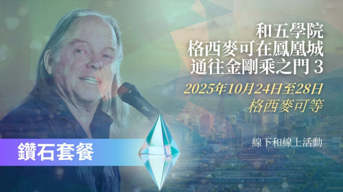 格西麥可在鳳凰城 (鑽石)