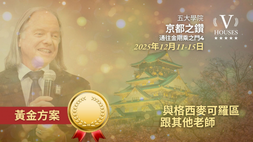 🏯🏅  京都的鑽石/通往金剛乘的大門 4 (金子) 